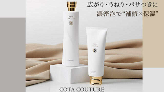 シャンプートリートメント