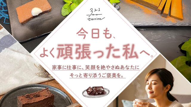 バナーテリーヌ