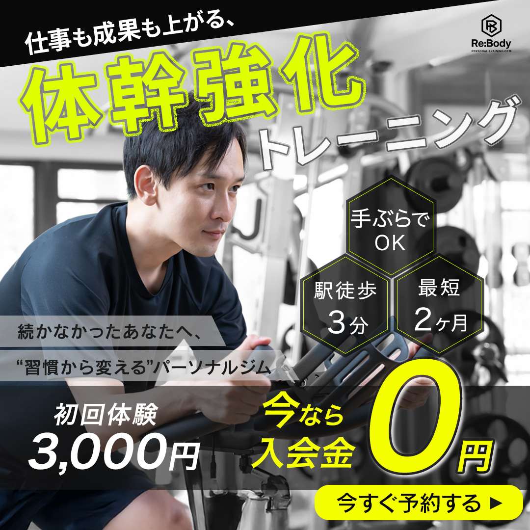 【自主制作】男性向けパーソナルジムバナー