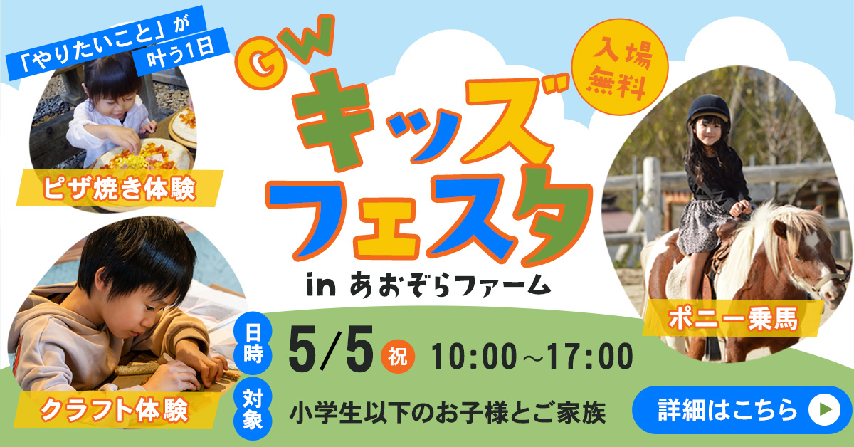 【自主制作】キッズフェスタバナー