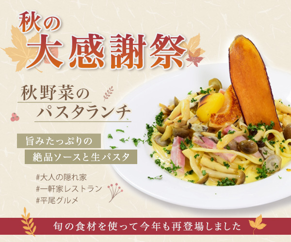 【自主制作】パスタ専門店