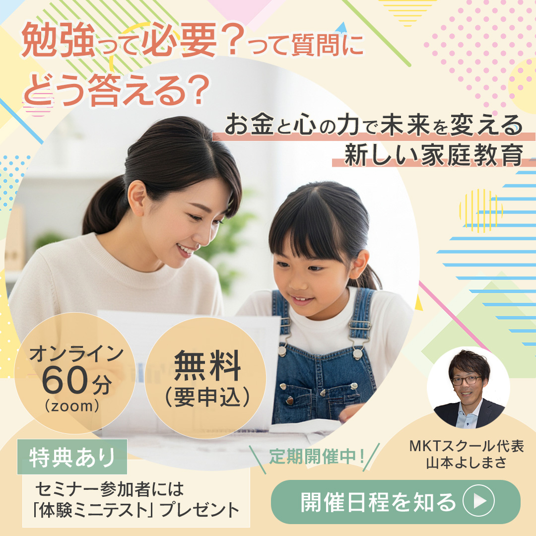 【自主制作】金融教育セミナーバナー