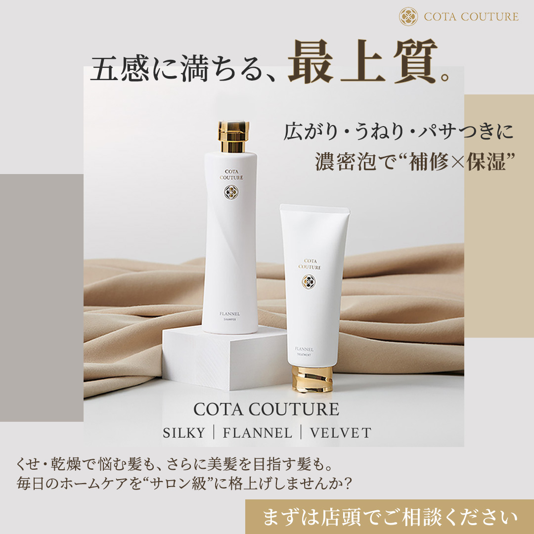 【自主制作】美容室専売商品紹介